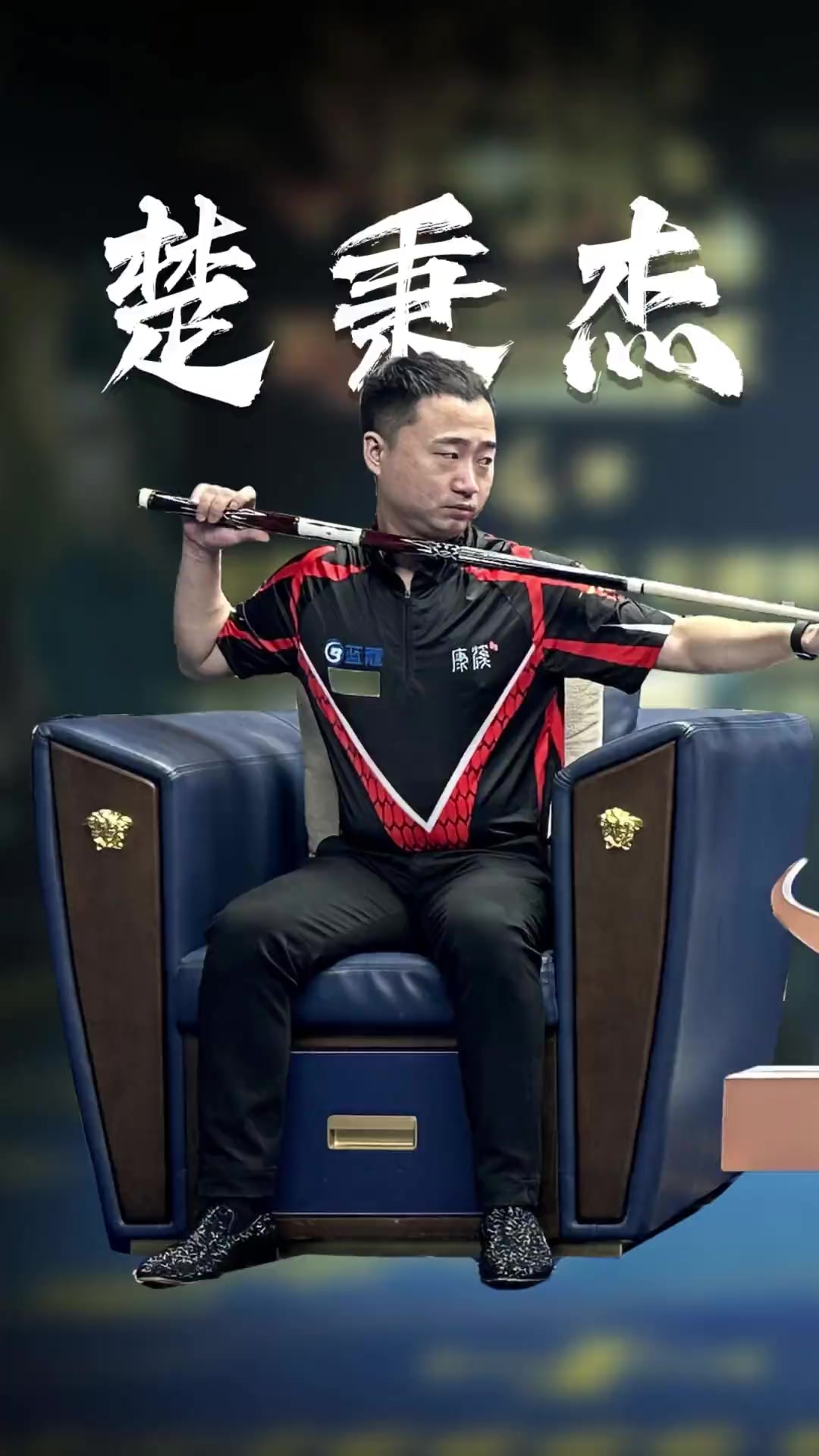 在高水平比 在高水平比